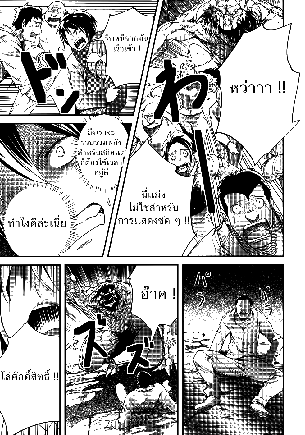 LV999 no Murabito page 13