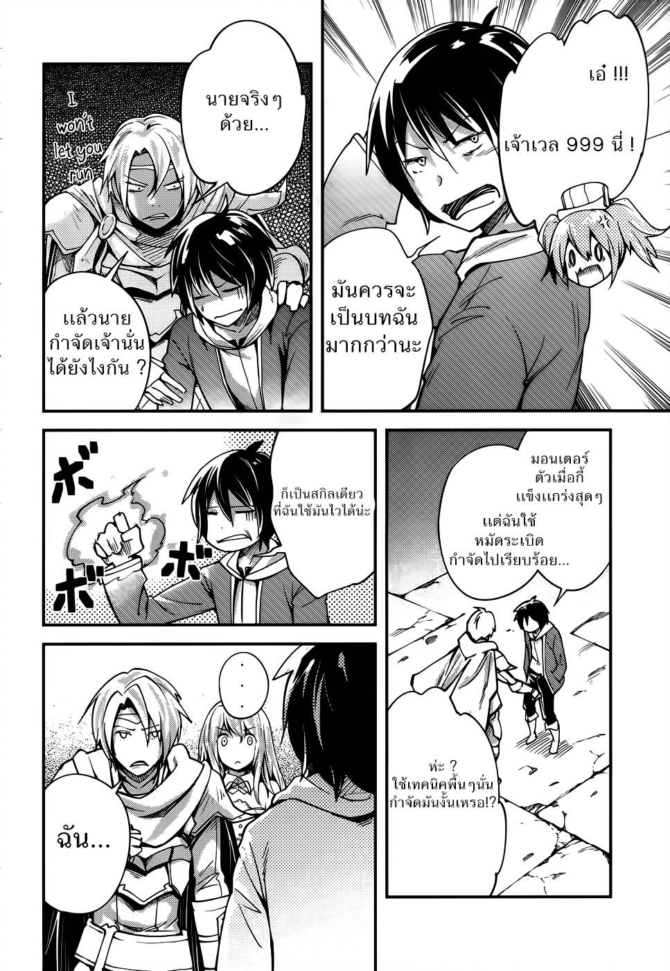 LV999 no Murabito page 21