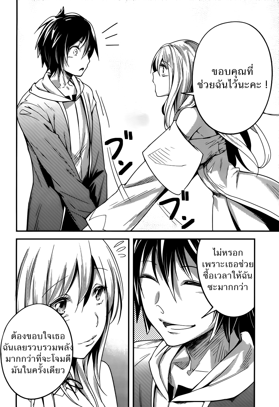 LV999 no Murabito page 23