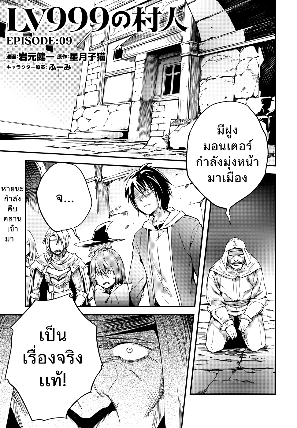 LV999 no Murabito page 1