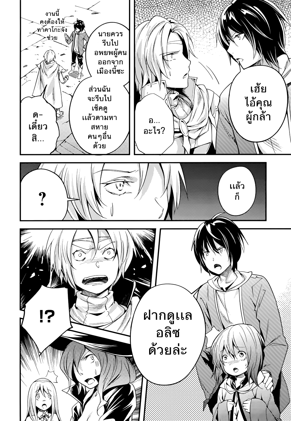 LV999 no Murabito page 3