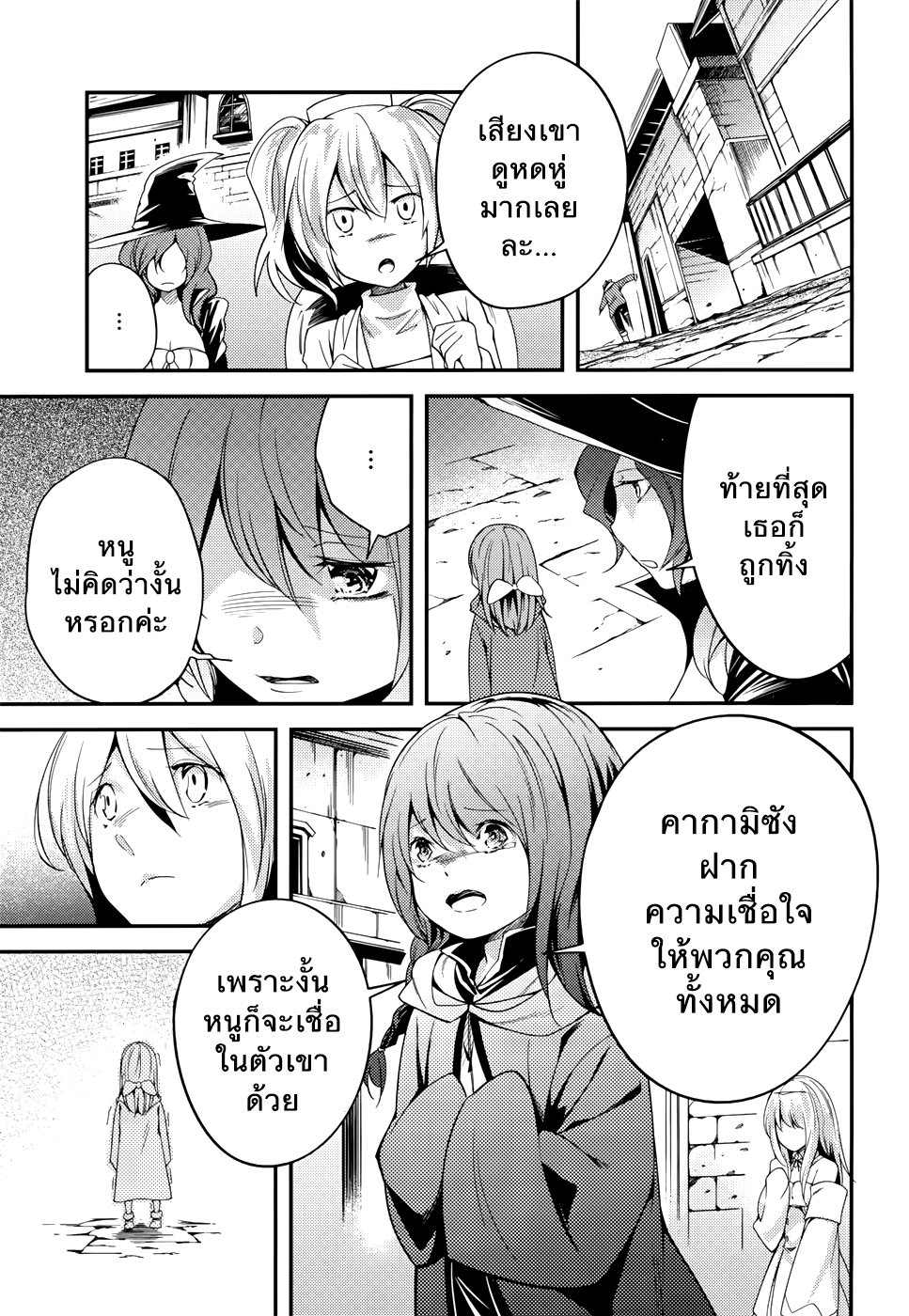 LV999 no Murabito page 6