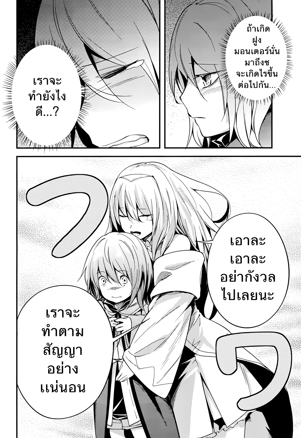 LV999 no Murabito page 7