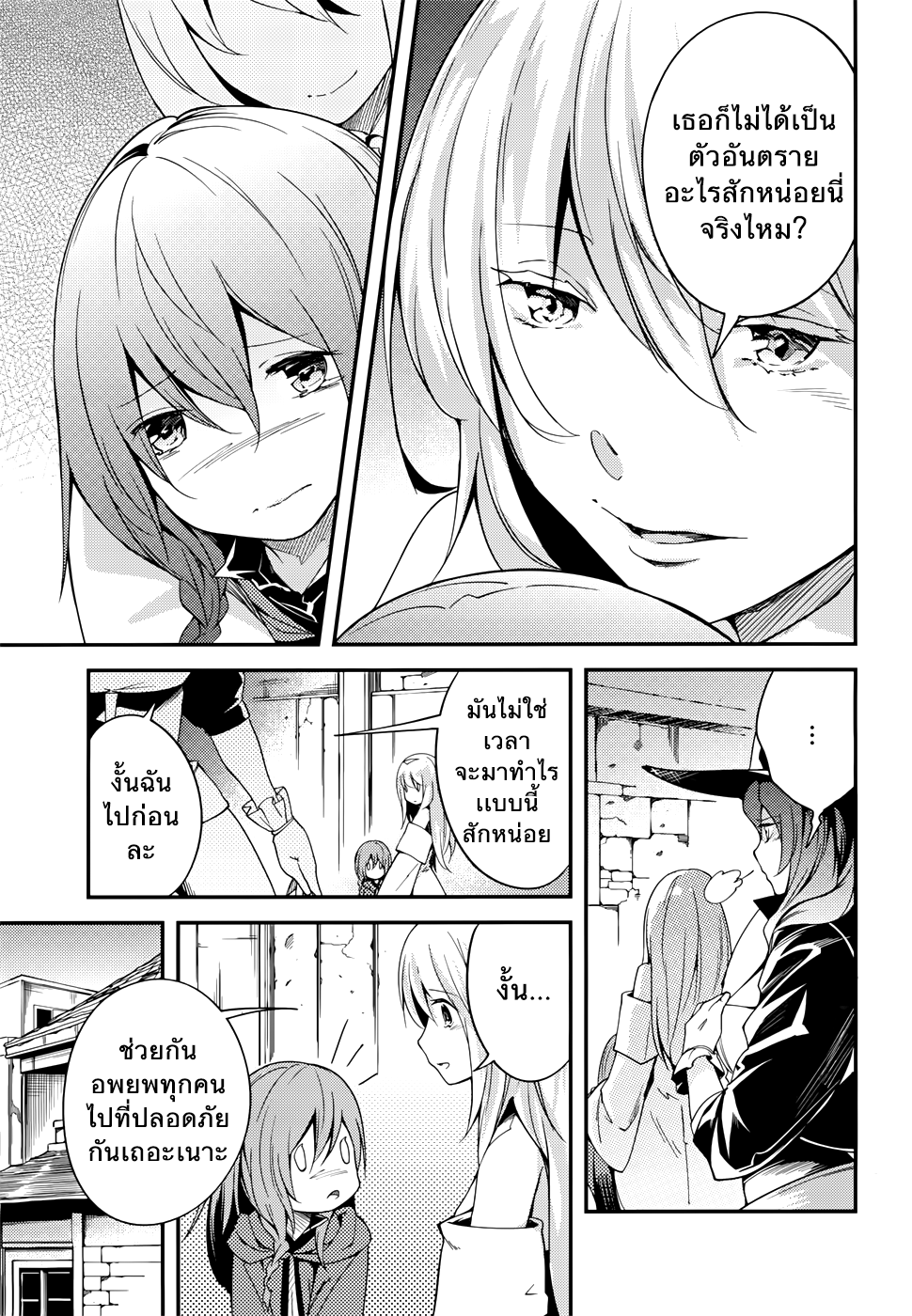 LV999 no Murabito page 8
