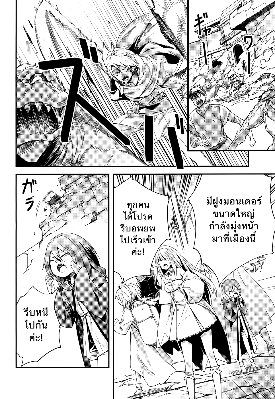 LV999 no Murabito page 9