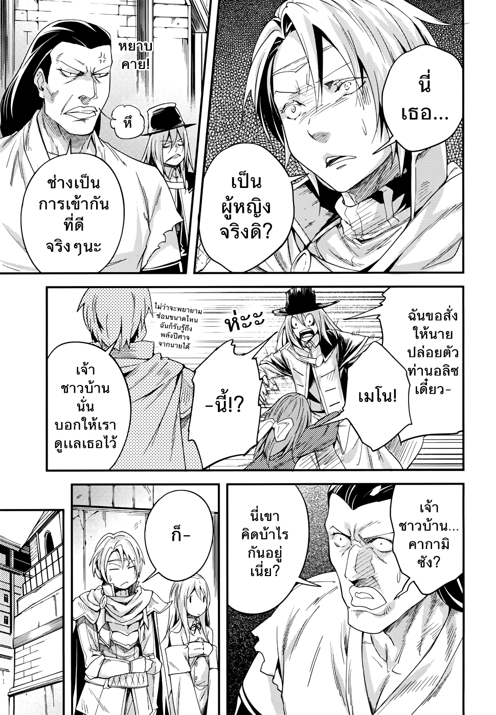 LV999 no Murabito page 12