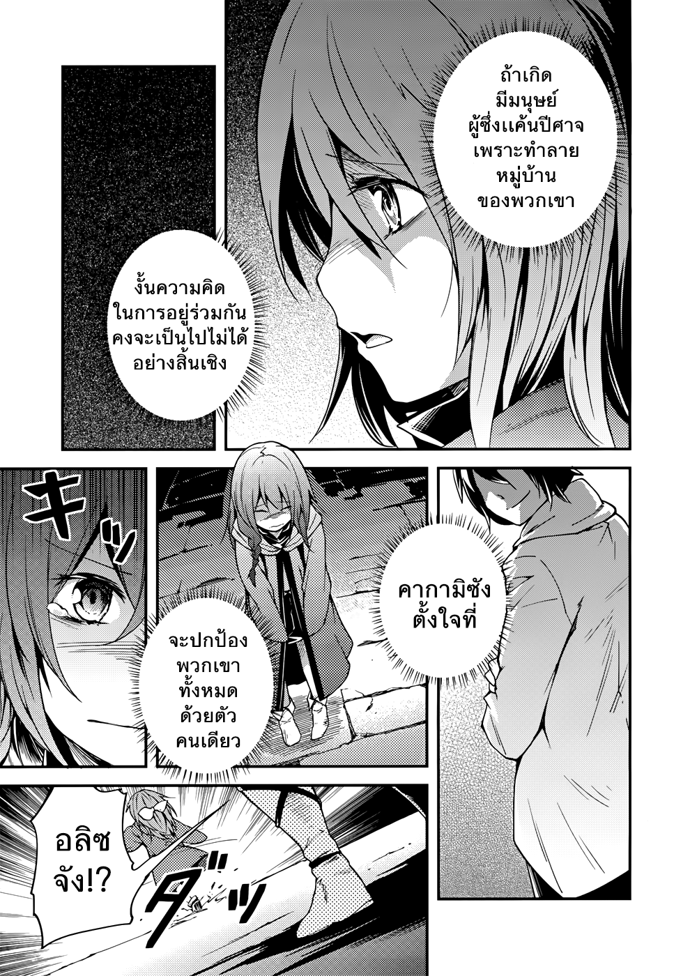 LV999 no Murabito page 16