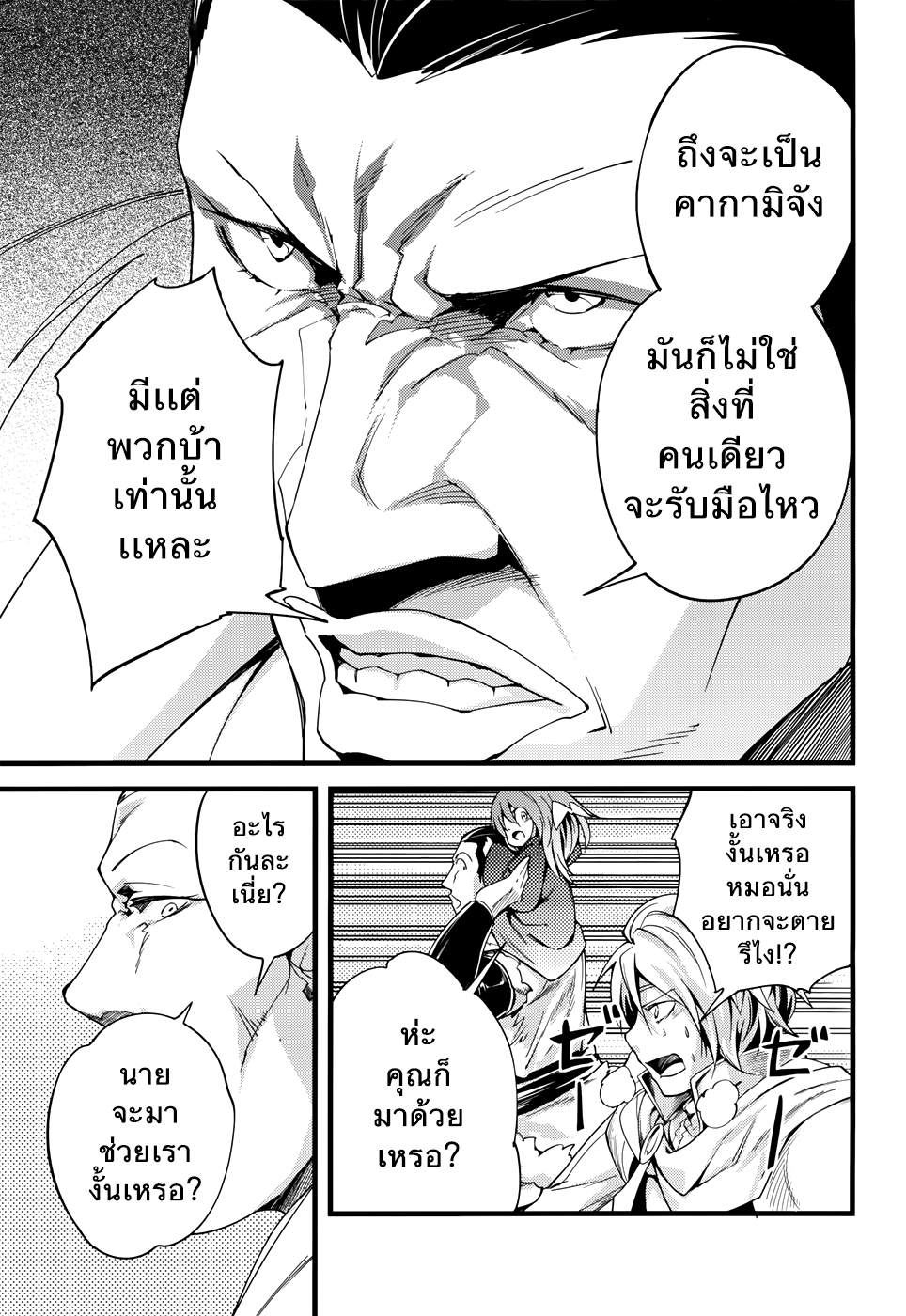 LV999 no Murabito page 18