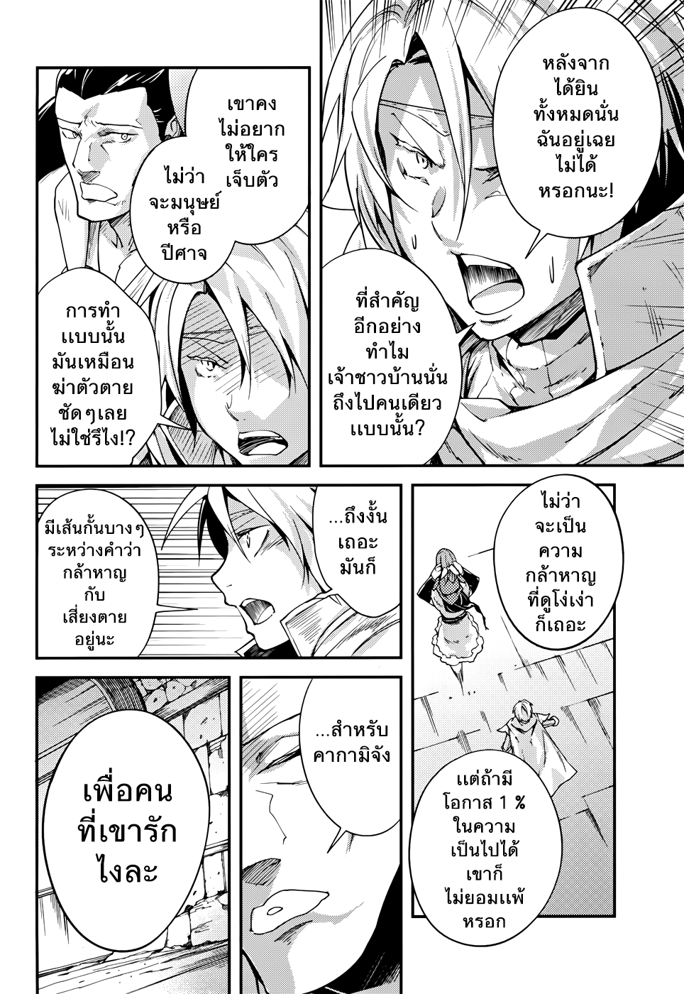 LV999 no Murabito page 19