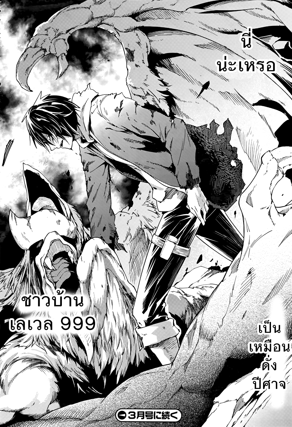 LV999 no Murabito page 25
