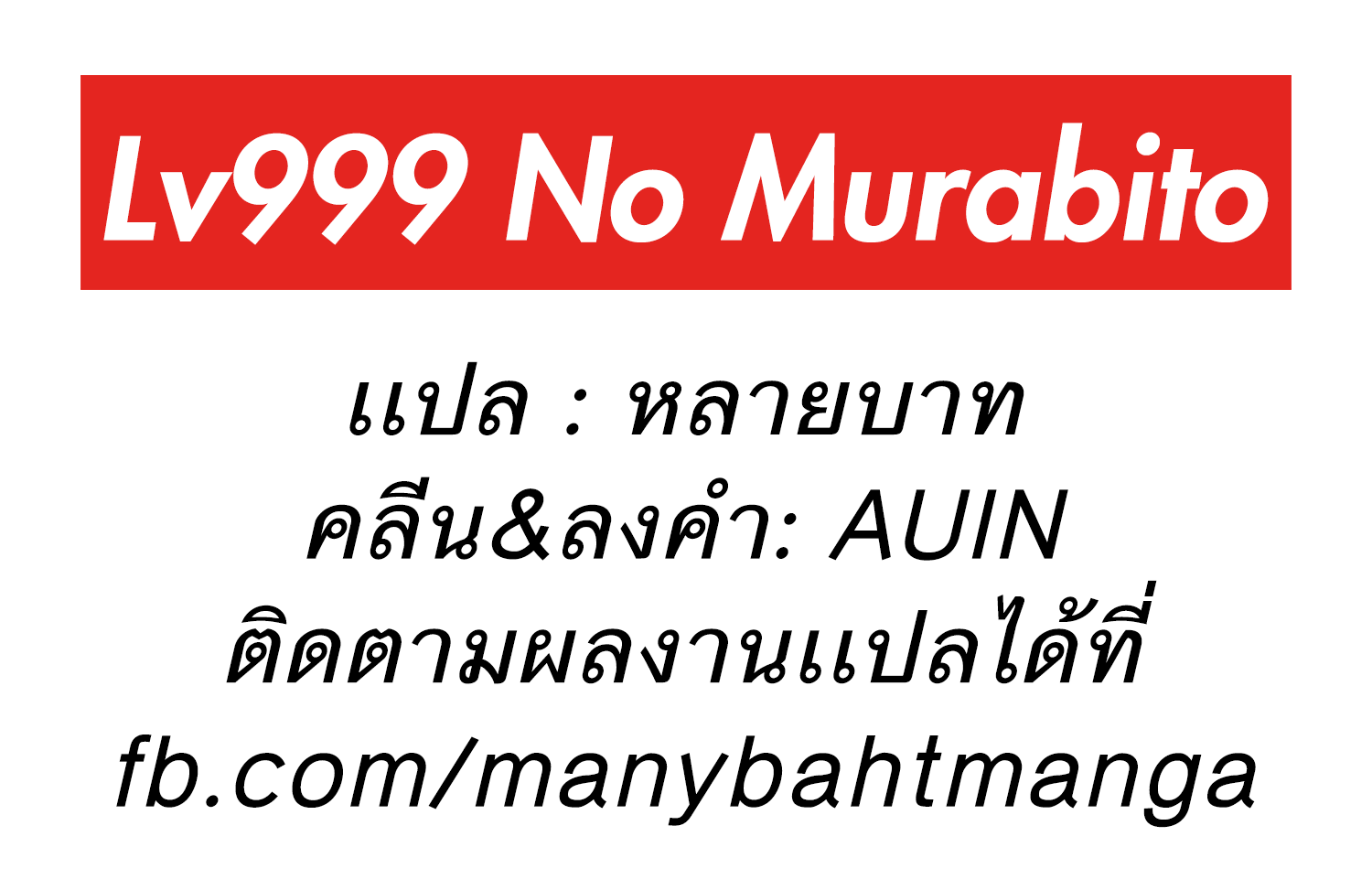 LV999 no Murabito page 26