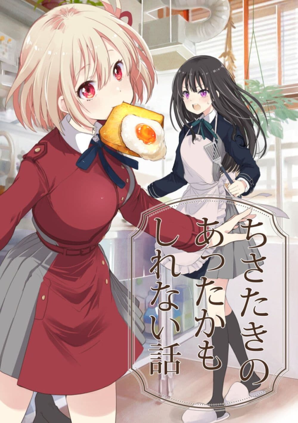 Lycoris Recoil dj - ChisaTaki no Atta Kamo Shirenai Hanashi page 1