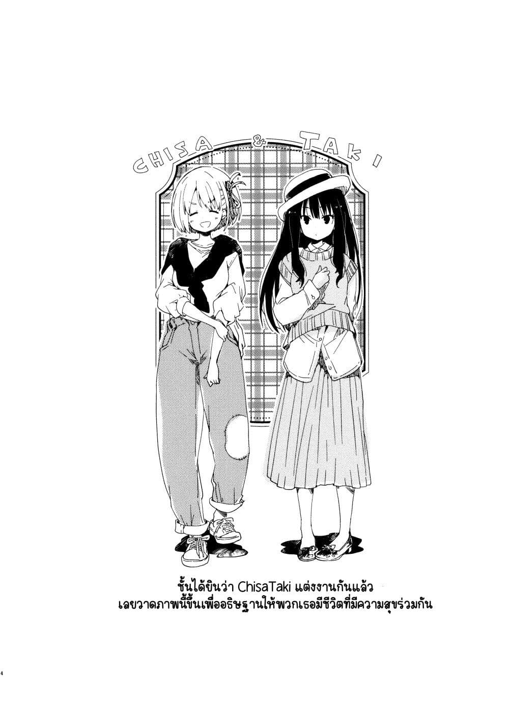 Lycoris Recoil dj - ChisaTaki no Atta Kamo Shirenai Hanashi page 2