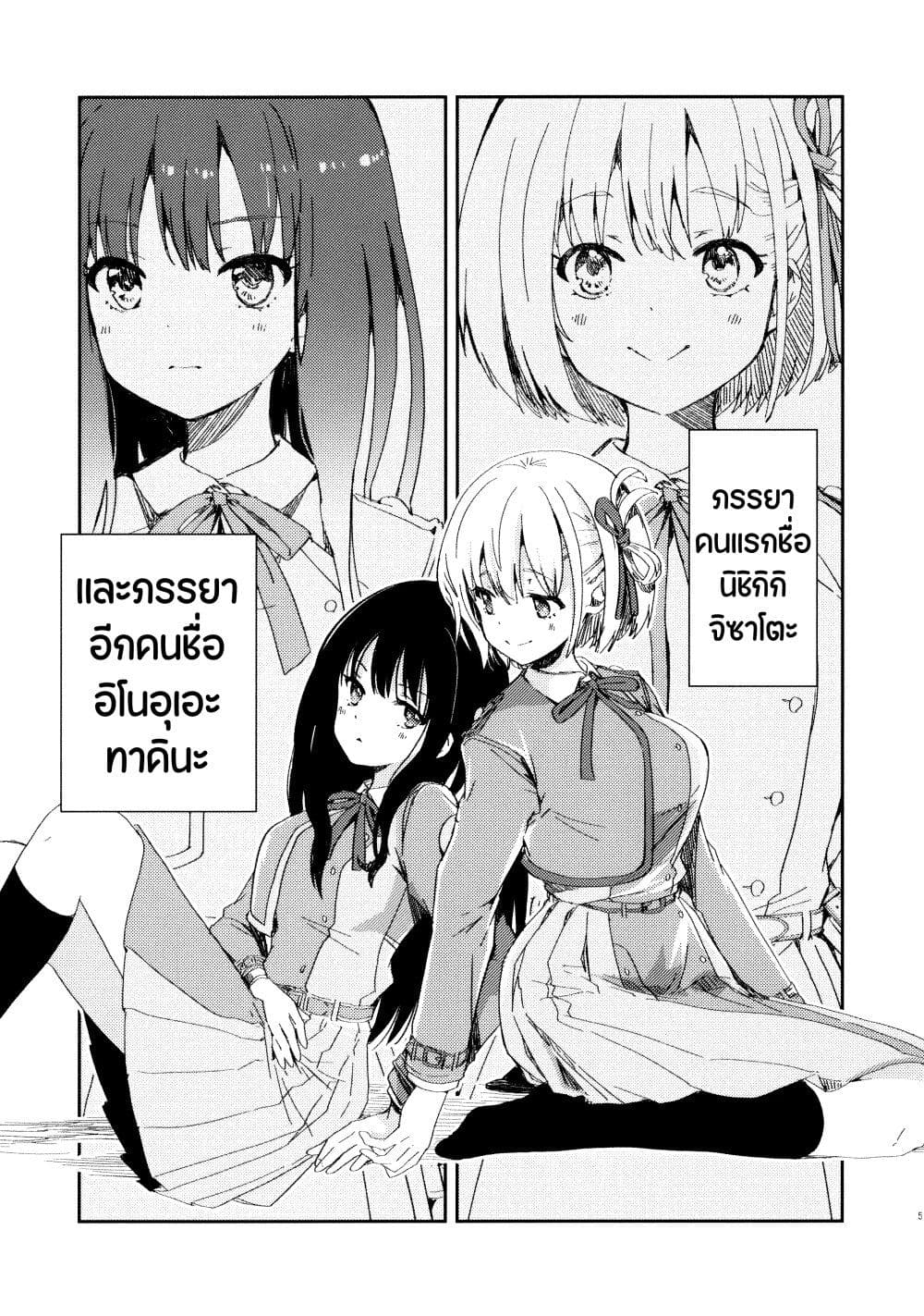 Lycoris Recoil dj - ChisaTaki no Atta Kamo Shirenai Hanashi page 3