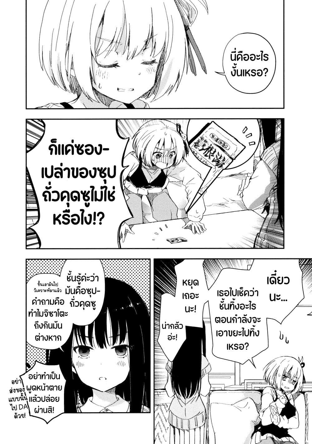 Lycoris Recoil dj - ChisaTaki no Atta Kamo Shirenai Hanashi page 8
