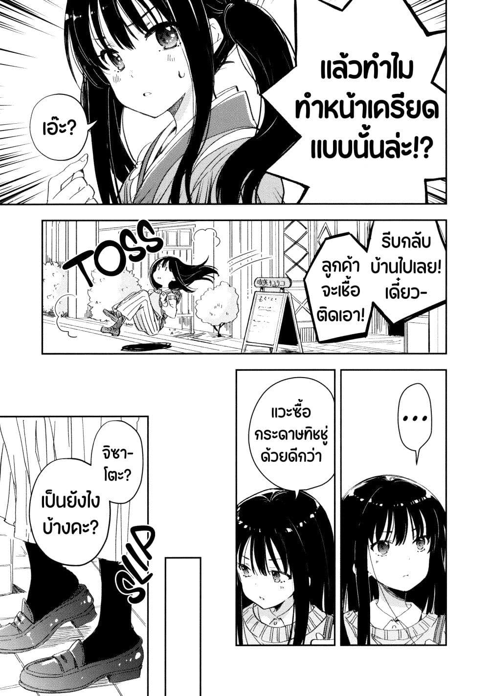 Lycoris Recoil dj - ChisaTaki no Atta Kamo Shirenai Hanashi page 13