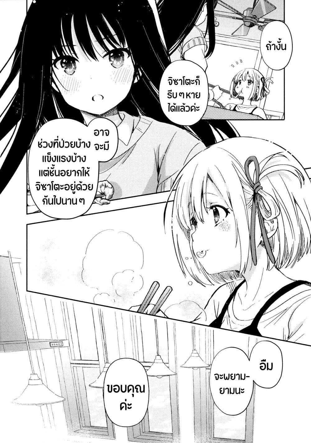 Lycoris Recoil dj - ChisaTaki no Atta Kamo Shirenai Hanashi page 22