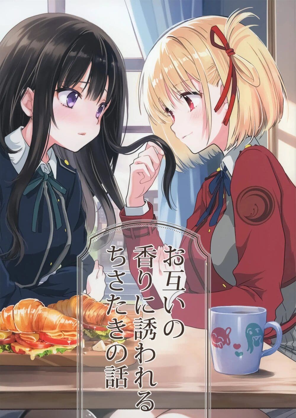 Lycoris Recoil dj - ChisaTaki no Atta Kamo Shirenai Hanashi page 1