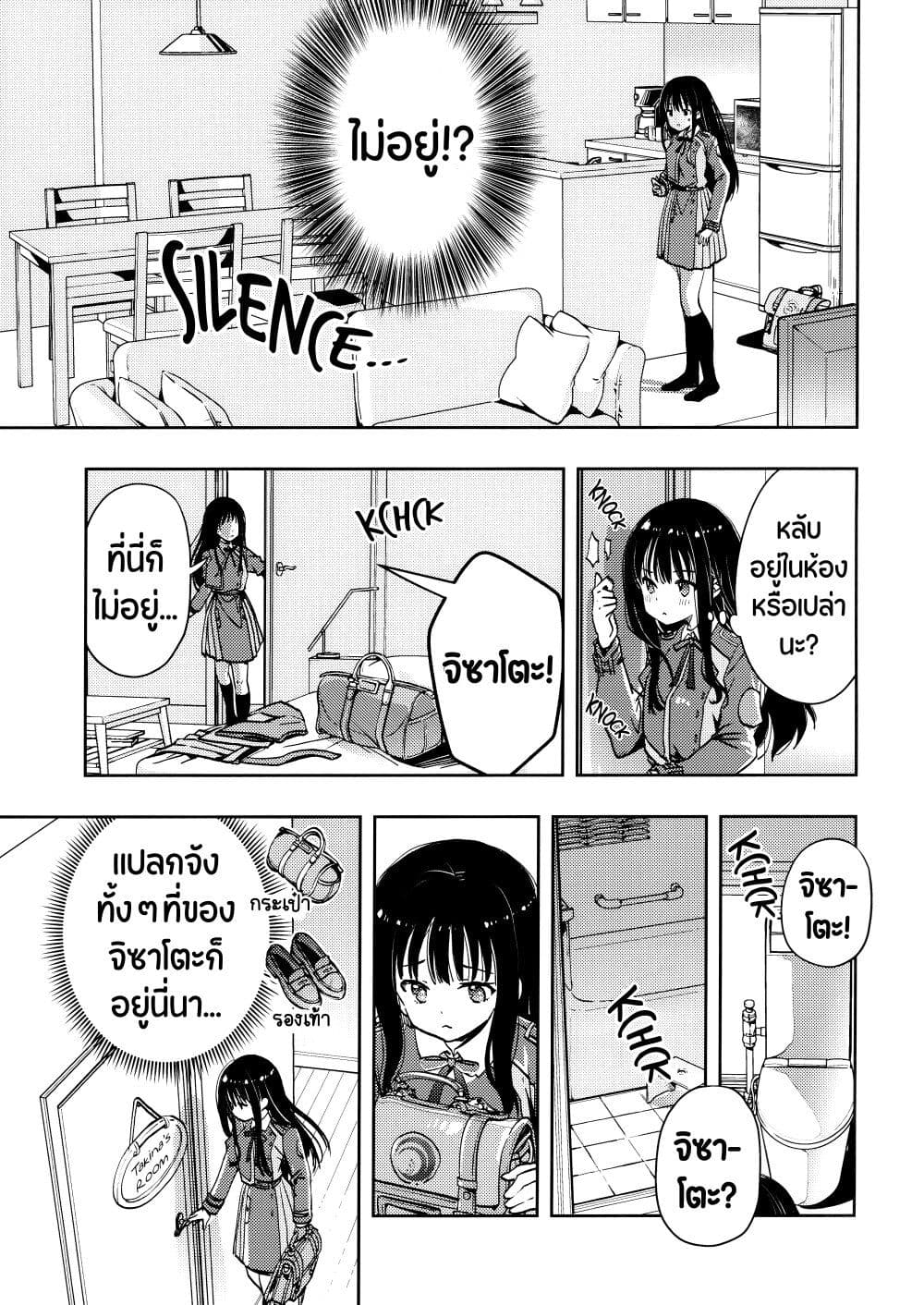 Lycoris Recoil dj - ChisaTaki no Atta Kamo Shirenai Hanashi page 6