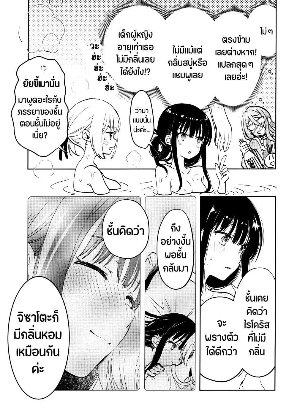 Lycoris Recoil dj - ChisaTaki no Atta Kamo Shirenai Hanashi page 16