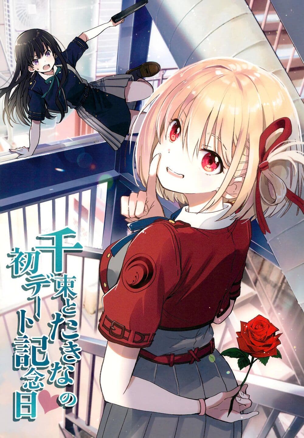 Lycoris Recoil dj - ChisaTaki no Atta Kamo Shirenai Hanashi page 1