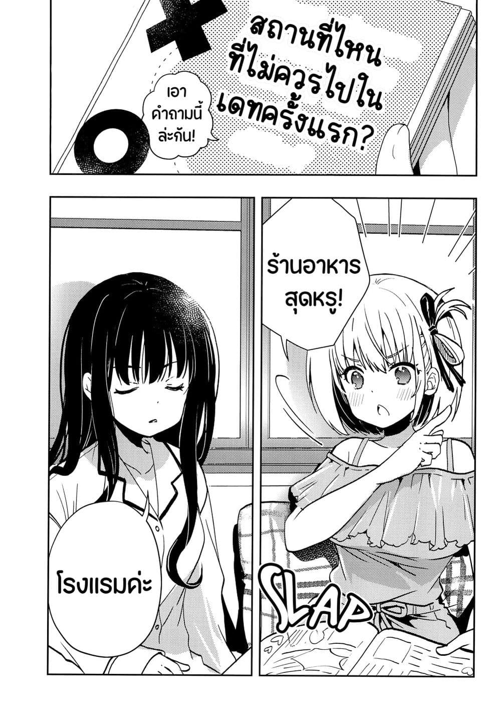 Lycoris Recoil dj - ChisaTaki no Atta Kamo Shirenai Hanashi page 2