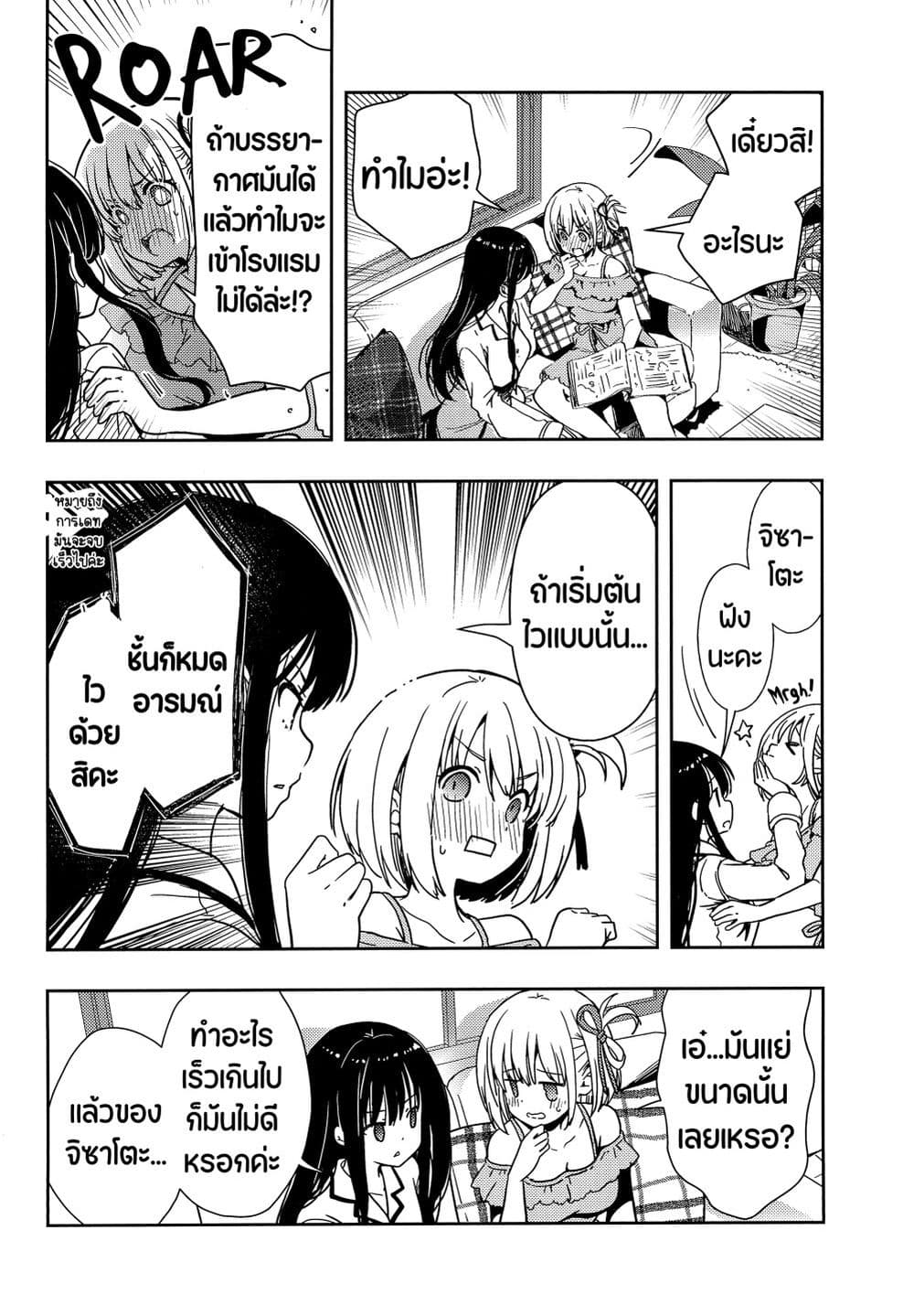 Lycoris Recoil dj - ChisaTaki no Atta Kamo Shirenai Hanashi page 3