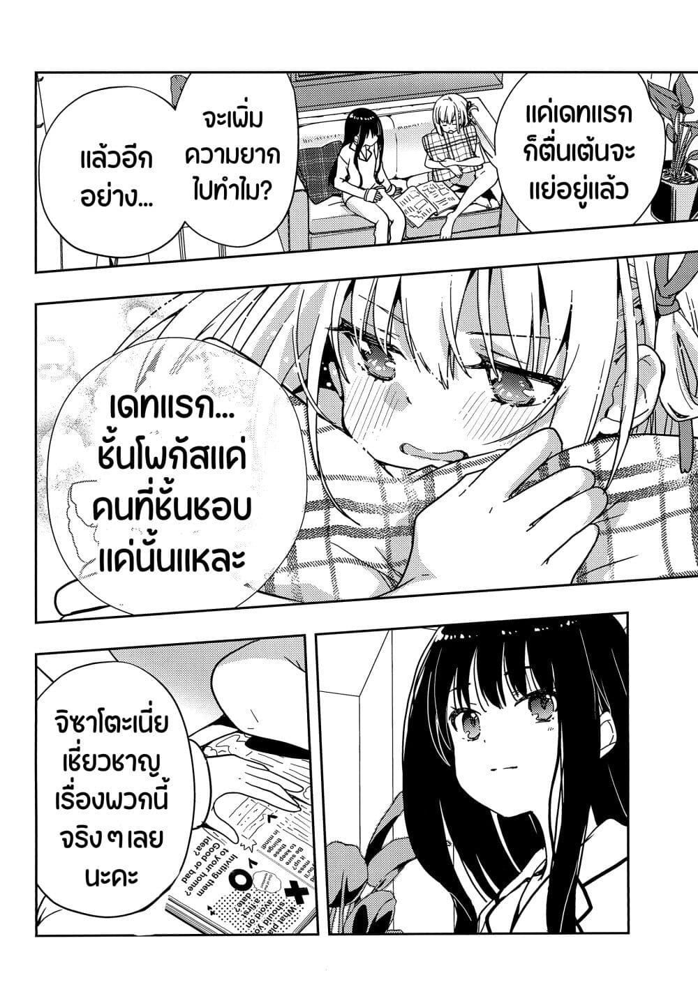 Lycoris Recoil dj - ChisaTaki no Atta Kamo Shirenai Hanashi page 5