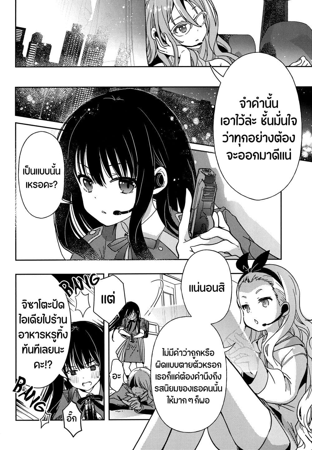 Lycoris Recoil dj - ChisaTaki no Atta Kamo Shirenai Hanashi page 15