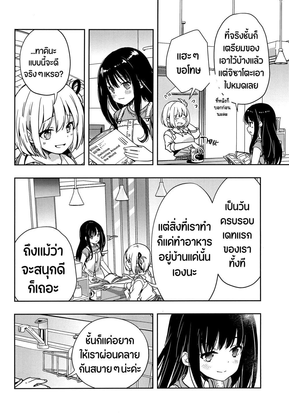 Lycoris Recoil dj - ChisaTaki no Atta Kamo Shirenai Hanashi page 19