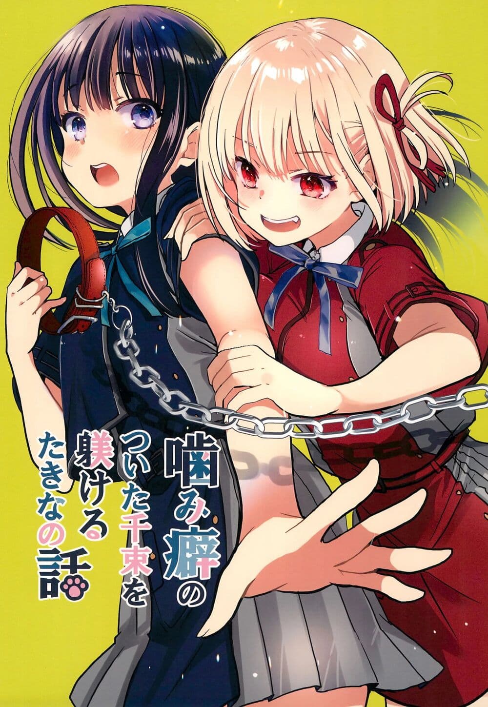 Lycoris Recoil dj - ChisaTaki no Atta Kamo Shirenai Hanashi page 1