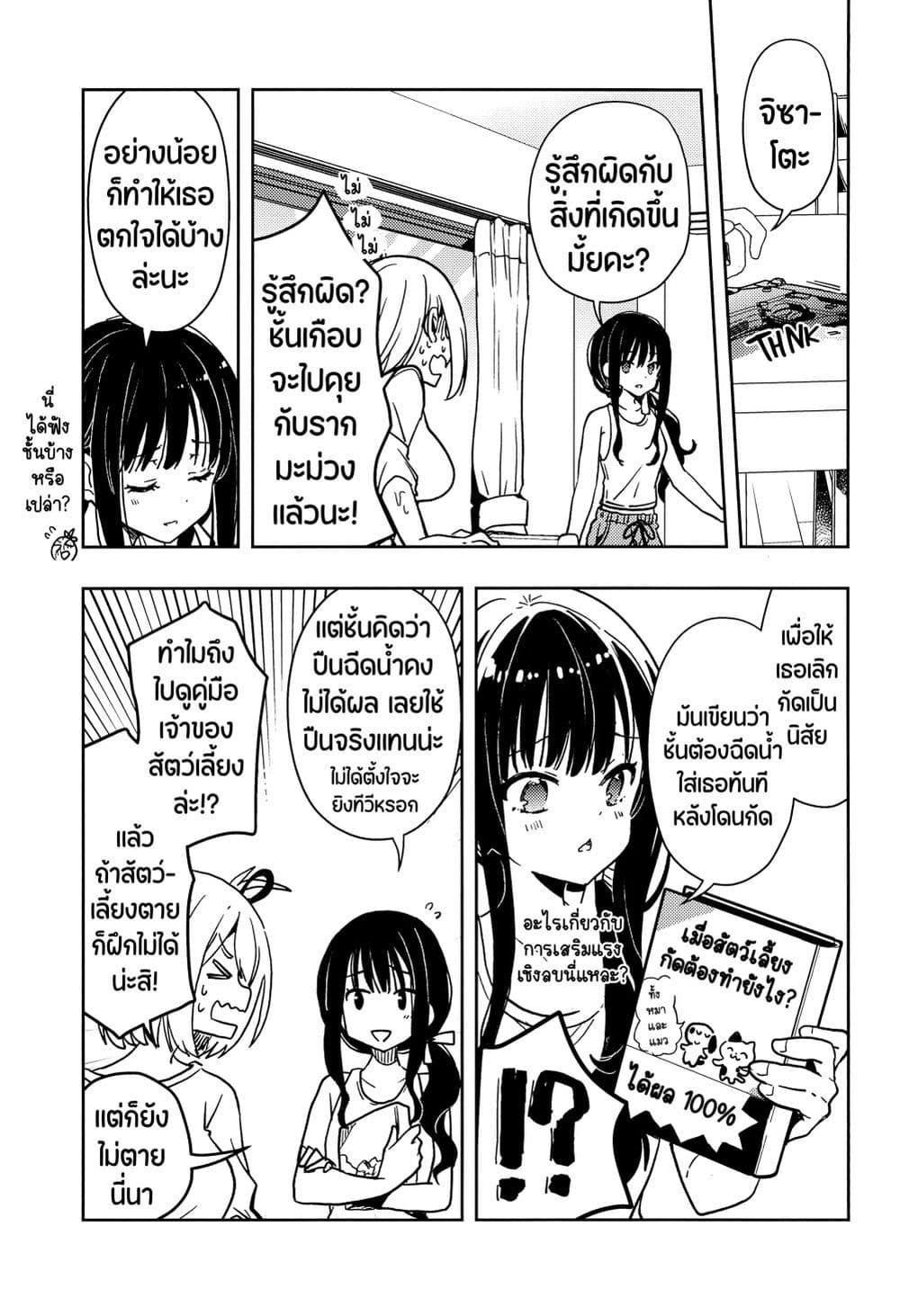 Lycoris Recoil dj - ChisaTaki no Atta Kamo Shirenai Hanashi page 14