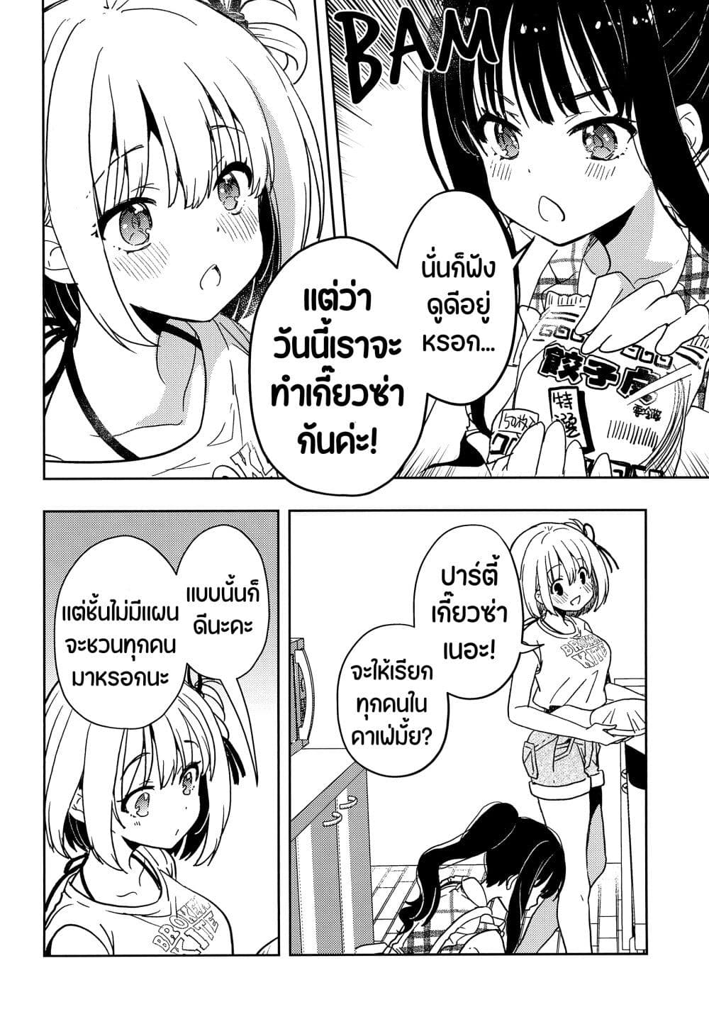 Lycoris Recoil dj - ChisaTaki no Atta Kamo Shirenai Hanashi page 17
