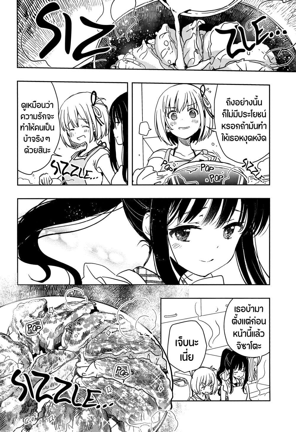 Lycoris Recoil dj - ChisaTaki no Atta Kamo Shirenai Hanashi page 23