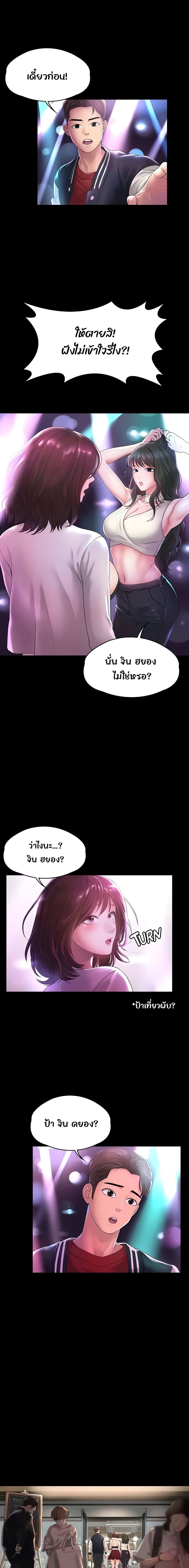 Ma'am, It's on SALE! page 21