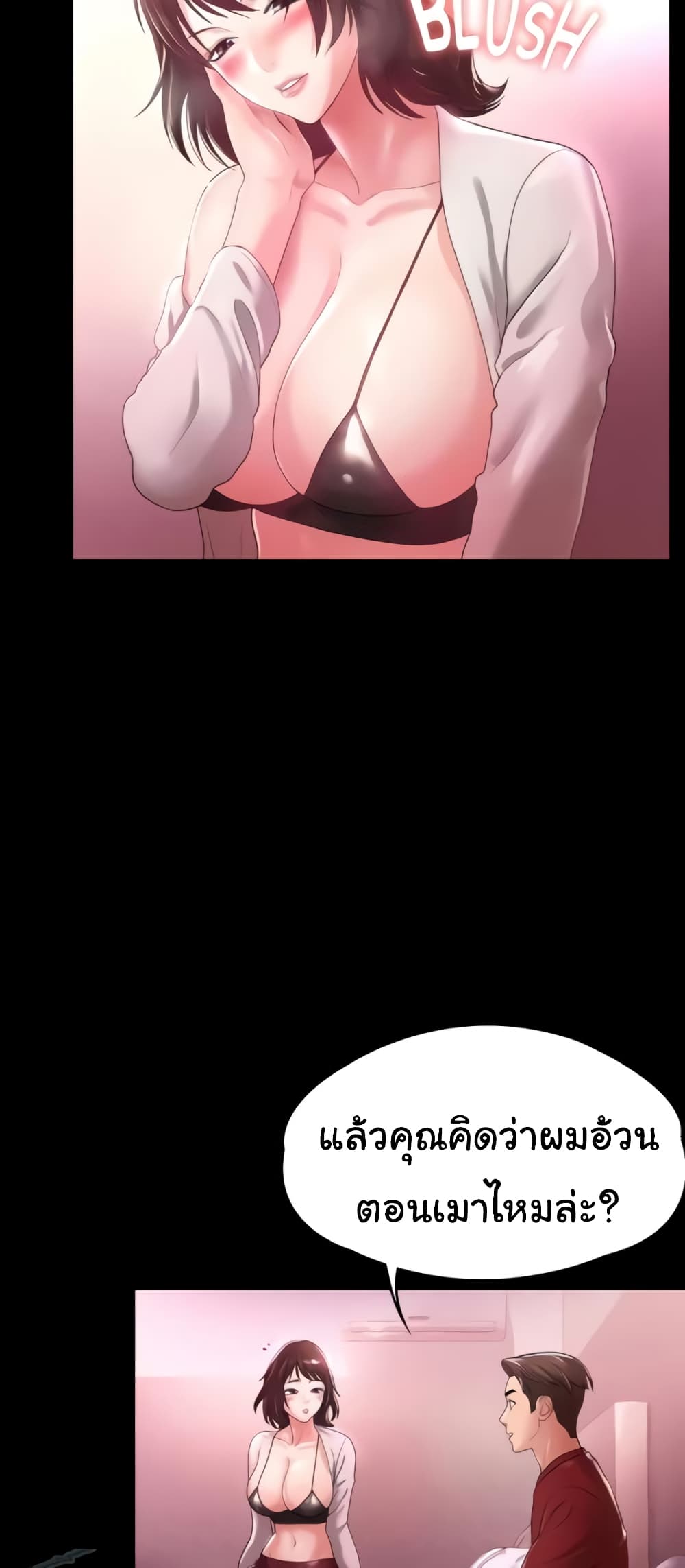 Ma'am, It's on SALE! page 16