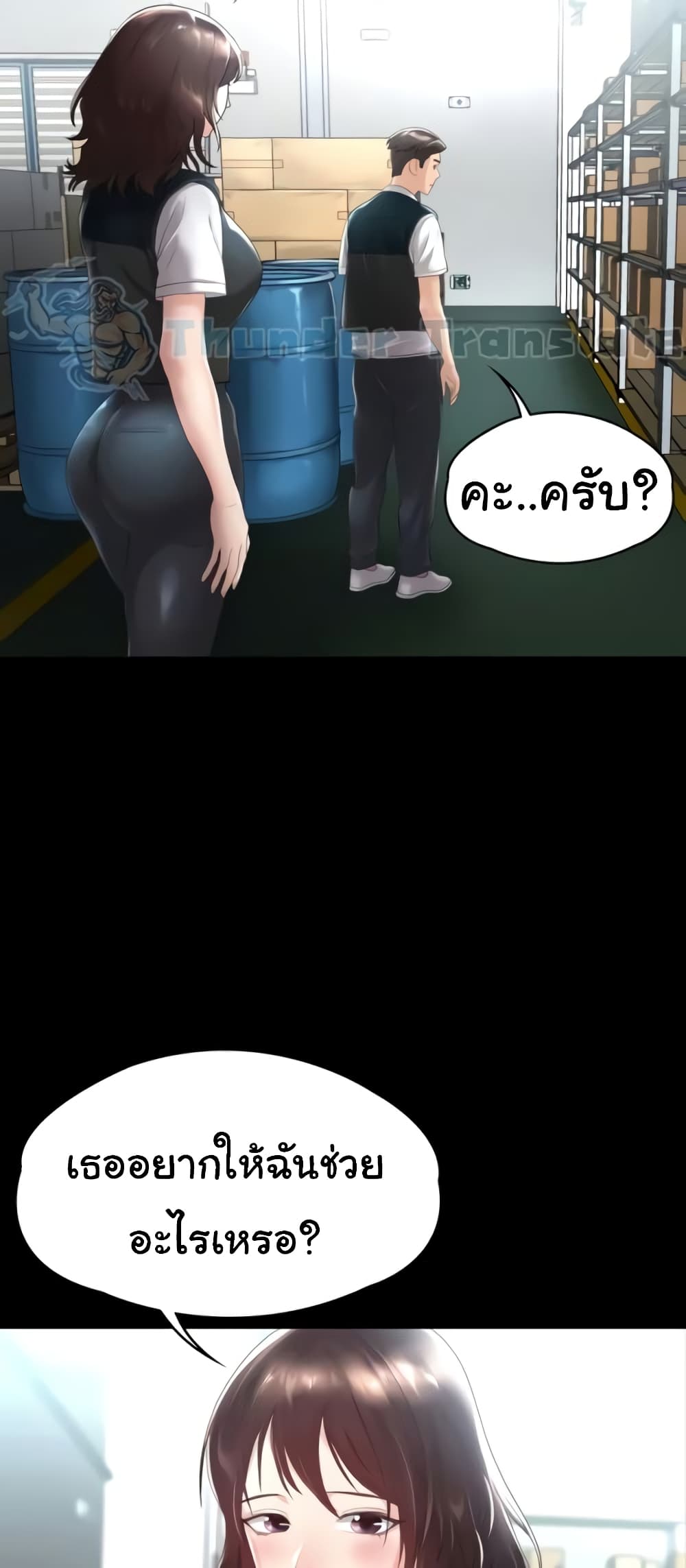 Ma'am, It's on SALE! page 72