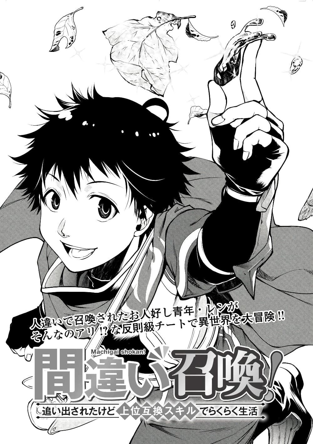 Machigai Shoukan! Oidasareta Kedo Joui Gokan Skill De Rakuraku Seikatsu page 3