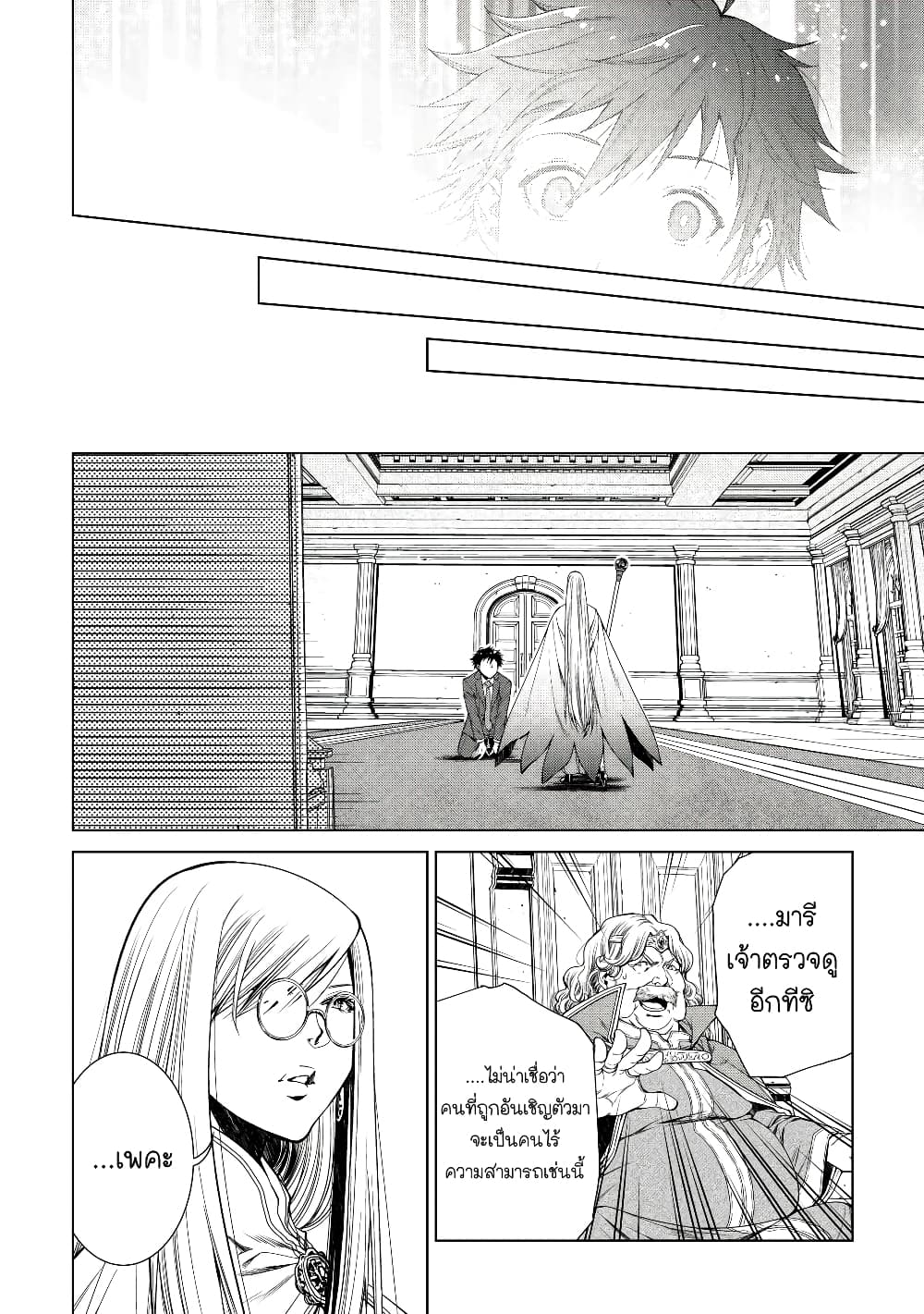 Machigai Shoukan! Oidasareta Kedo Joui Gokan Skill De Rakuraku Seikatsu page 8