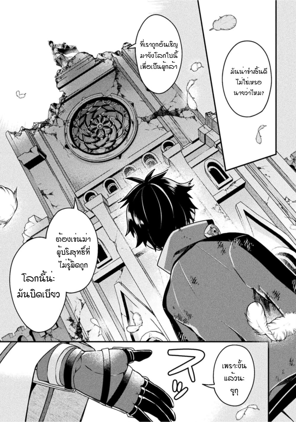 Machigai Yuusha no Sentaku page 1