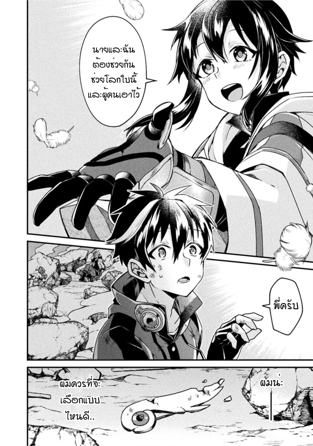 Machigai Yuusha no Sentaku page 2