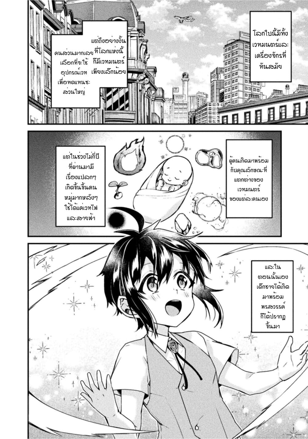 Machigai Yuusha no Sentaku page 4
