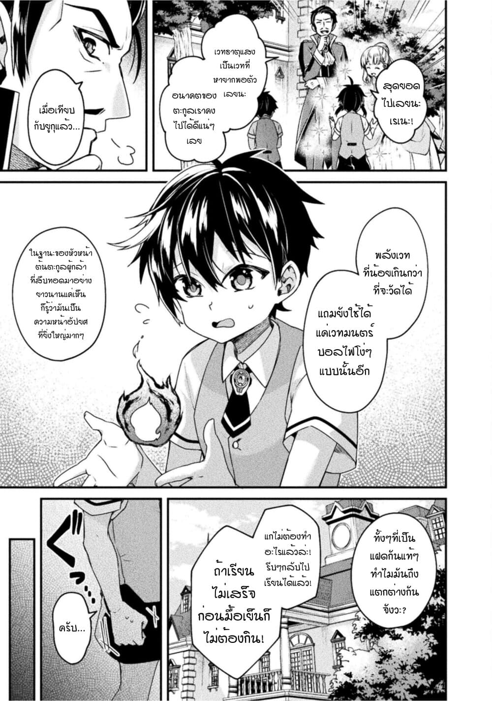 Machigai Yuusha no Sentaku page 5