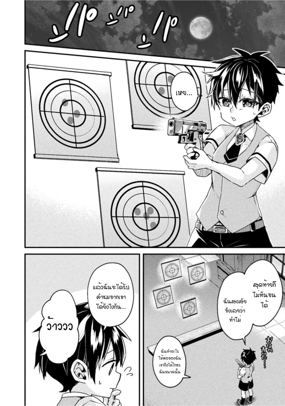 Machigai Yuusha no Sentaku page 6