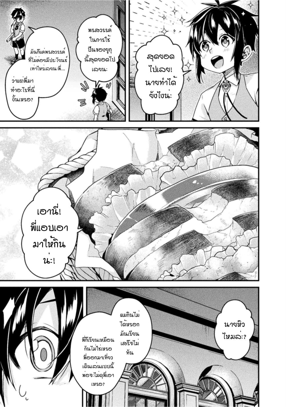 Machigai Yuusha no Sentaku page 7