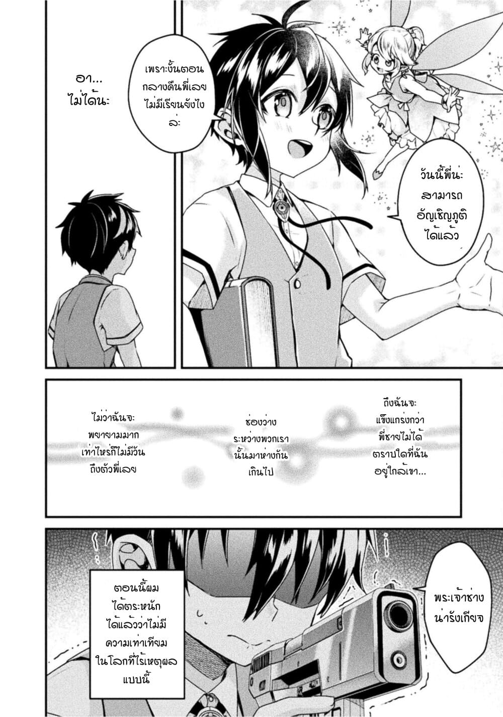 Machigai Yuusha no Sentaku page 8
