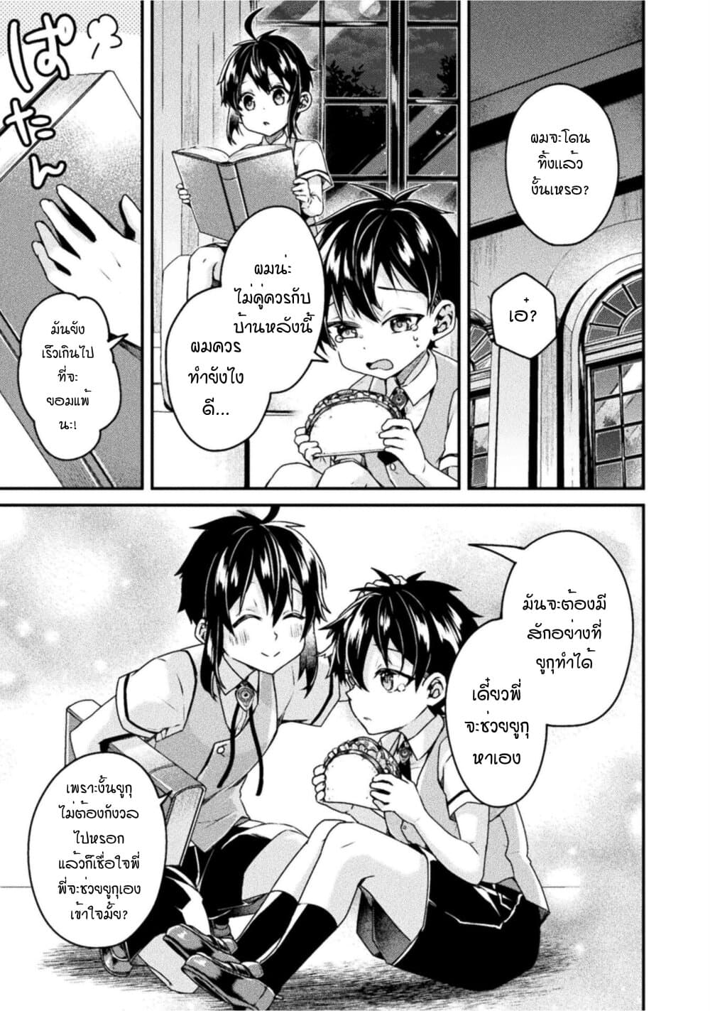 Machigai Yuusha no Sentaku page 9