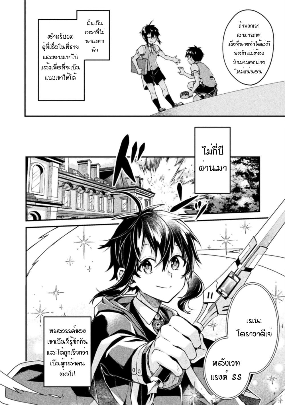 Machigai Yuusha no Sentaku page 10