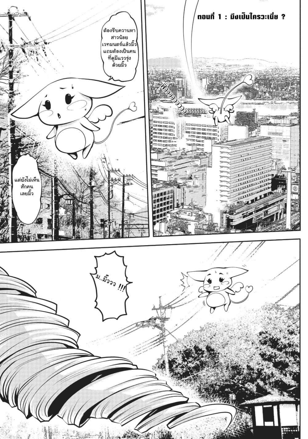 Machigatta ko wo Mahou Shoujo ni shite shimatta page 4