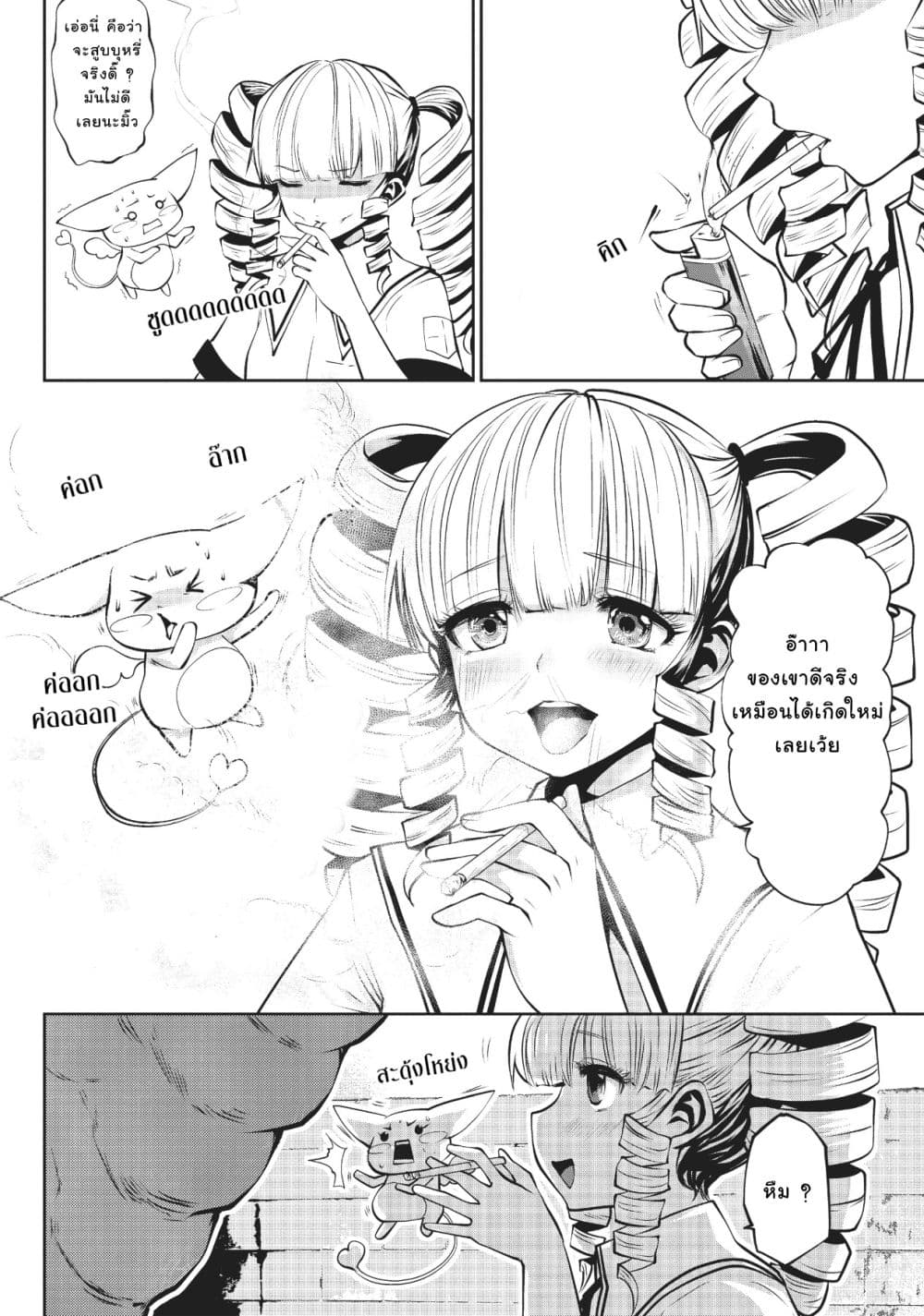 Machigatta ko wo Mahou Shoujo ni shite shimatta page 7